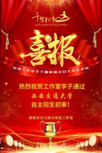 西安交通大學(xué)-初審喜報(bào)